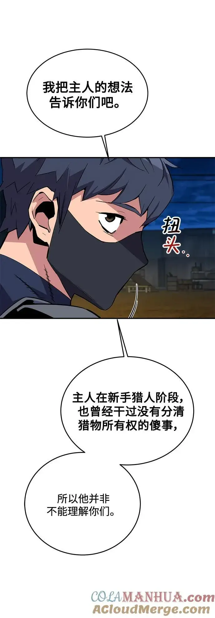 《用分身自动狩猎》[第56话] 赫里蒂奇（2）图16