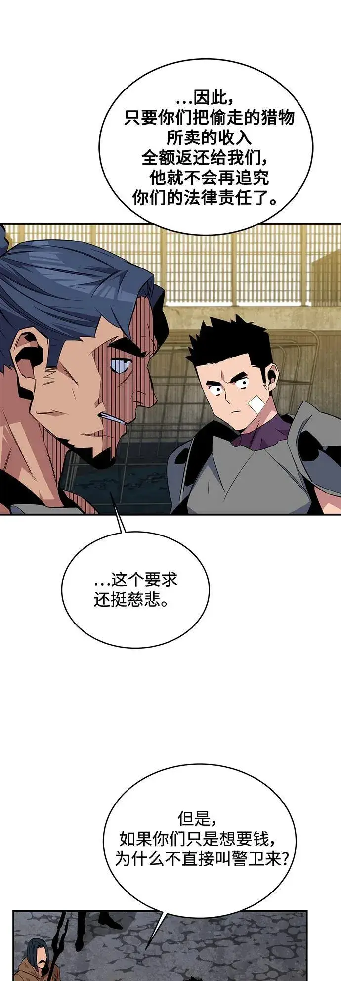 《用分身自动狩猎》[第56话] 赫里蒂奇（2）图17