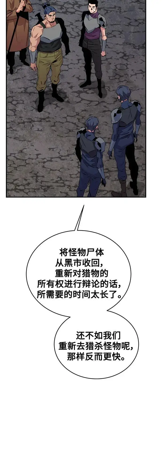 《用分身自动狩猎》[第56话] 赫里蒂奇（2）图18