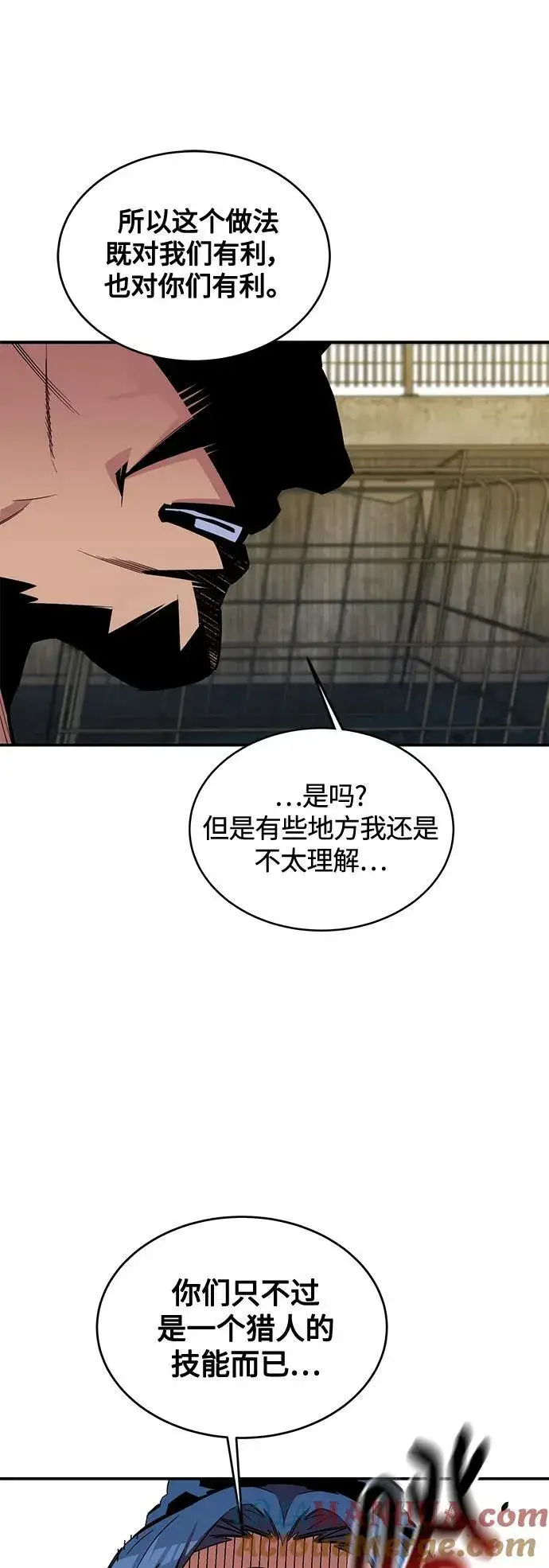 《用分身自动狩猎》[第56话] 赫里蒂奇（2）图19