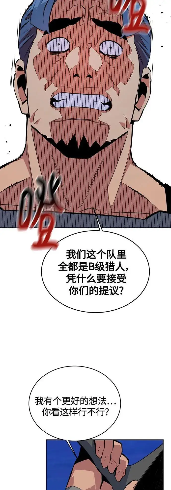 《用分身自动狩猎》[第56话] 赫里蒂奇（2）图20