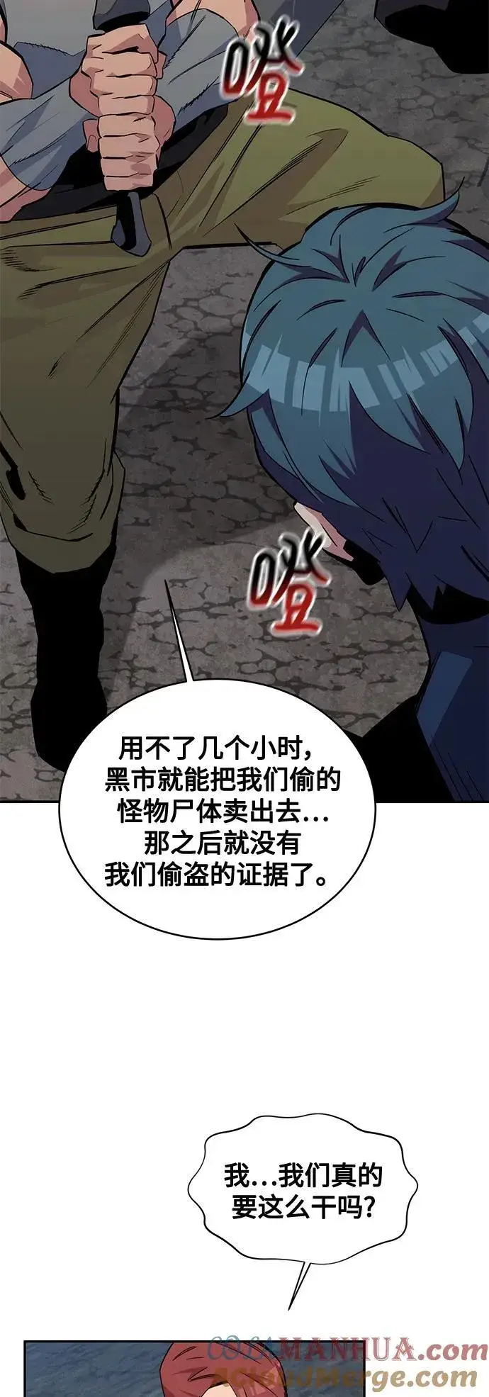 《用分身自动狩猎》[第56话] 赫里蒂奇（2）图22