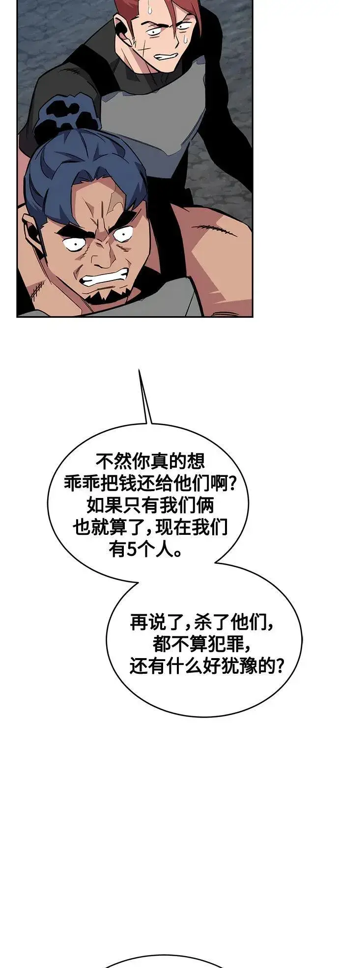 《用分身自动狩猎》[第56话] 赫里蒂奇（2）图23