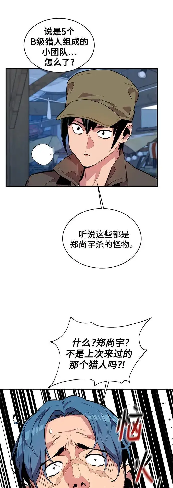 《用分身自动狩猎》[第56话] 赫里蒂奇（2）图27