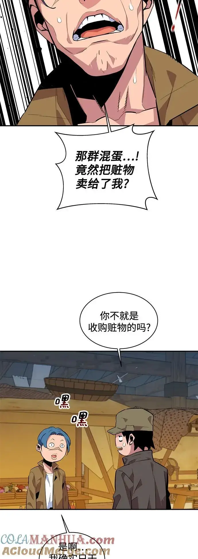 《用分身自动狩猎》[第56话] 赫里蒂奇（2）图28