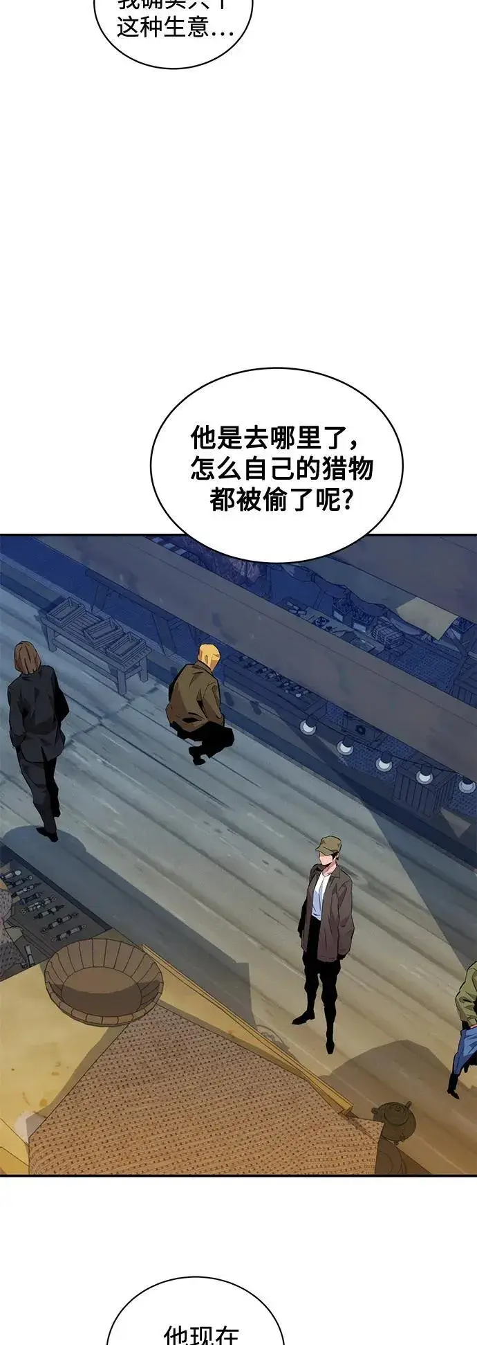 《用分身自动狩猎》[第56话] 赫里蒂奇（2）图29