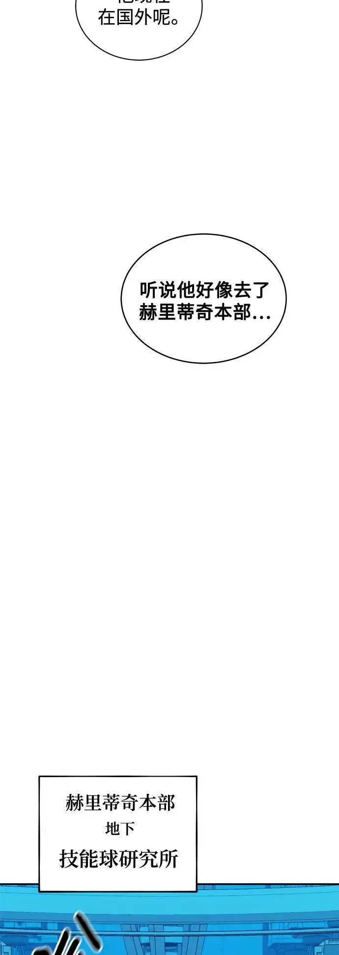 《用分身自动狩猎》[第56话] 赫里蒂奇（2）图30