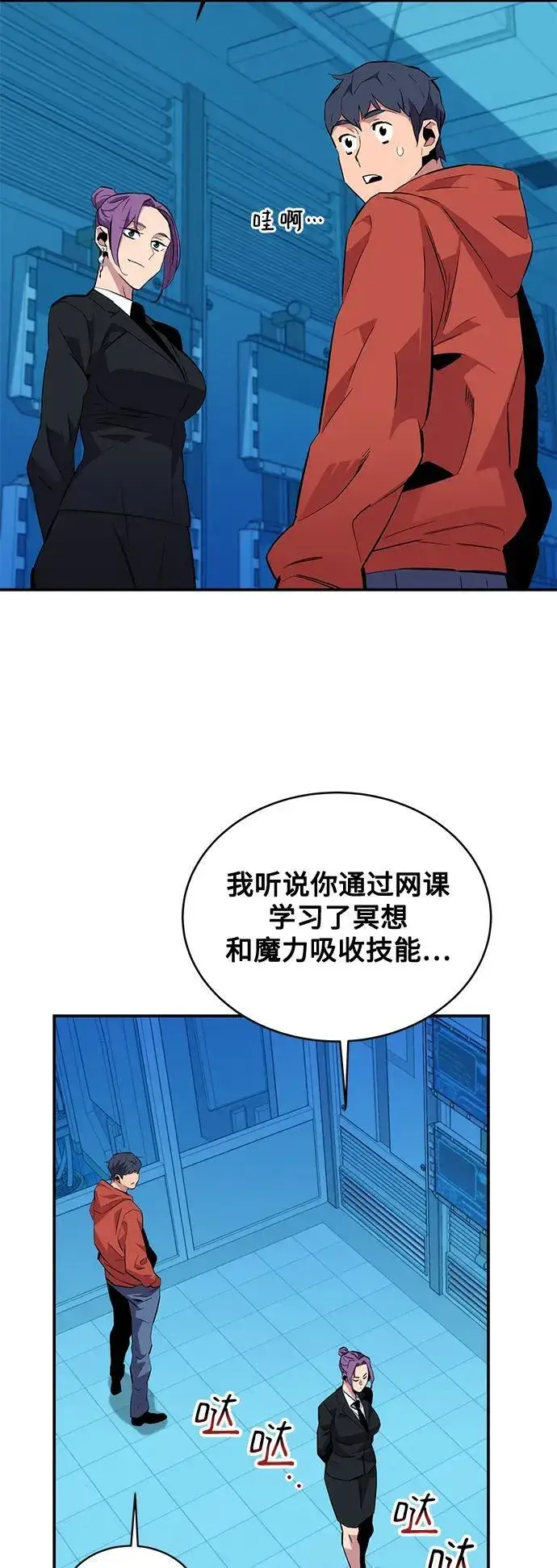 《用分身自动狩猎》[第56话] 赫里蒂奇（2）图33