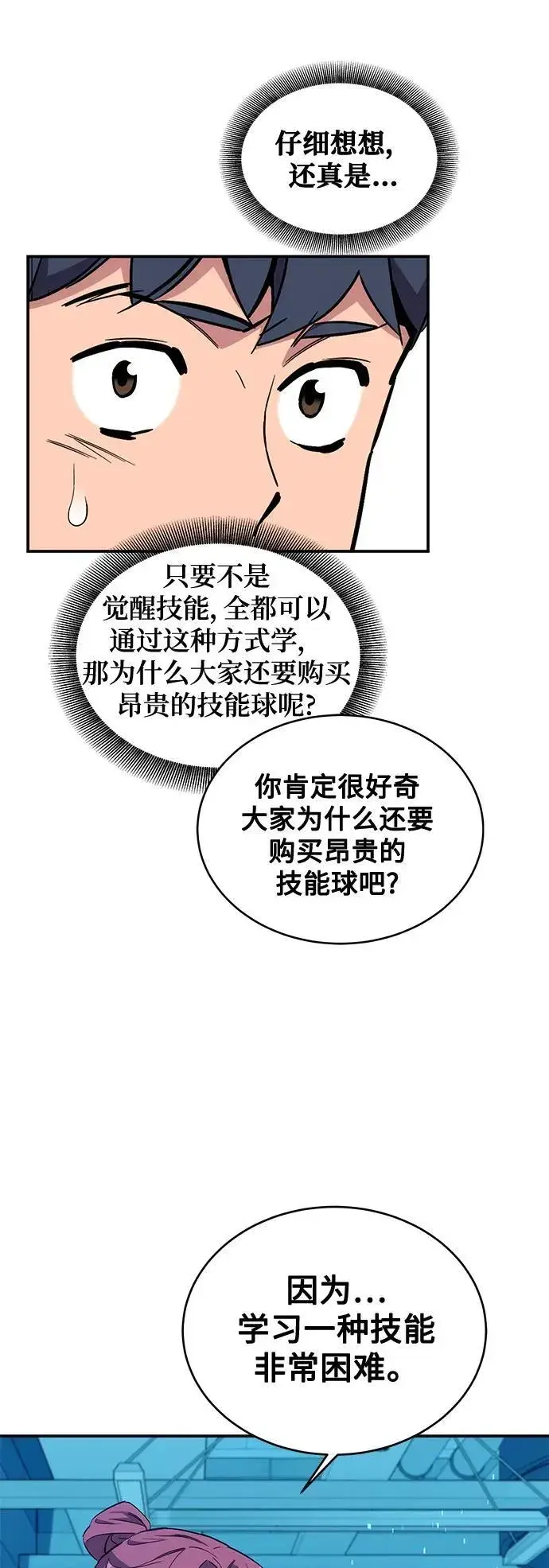 《用分身自动狩猎》[第56话] 赫里蒂奇（2）图35
