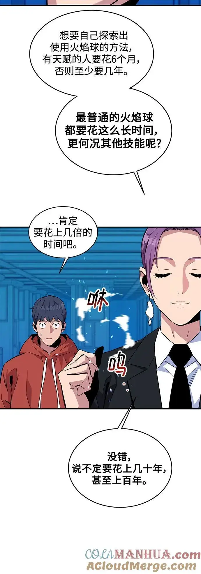 《用分身自动狩猎》[第56话] 赫里蒂奇（2）图37