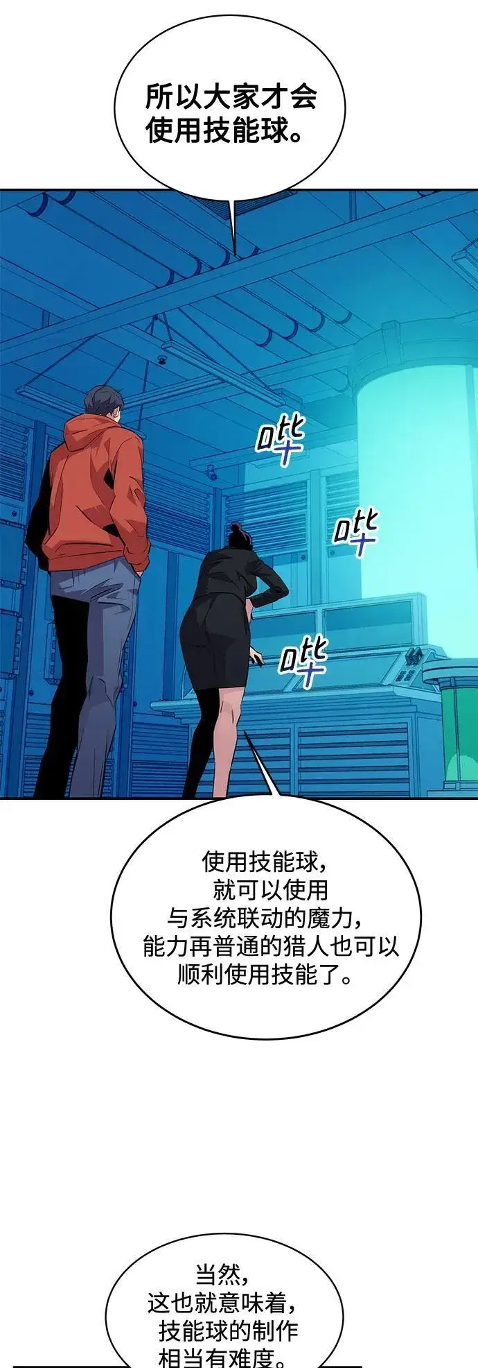 《用分身自动狩猎》[第56话] 赫里蒂奇（2）图38