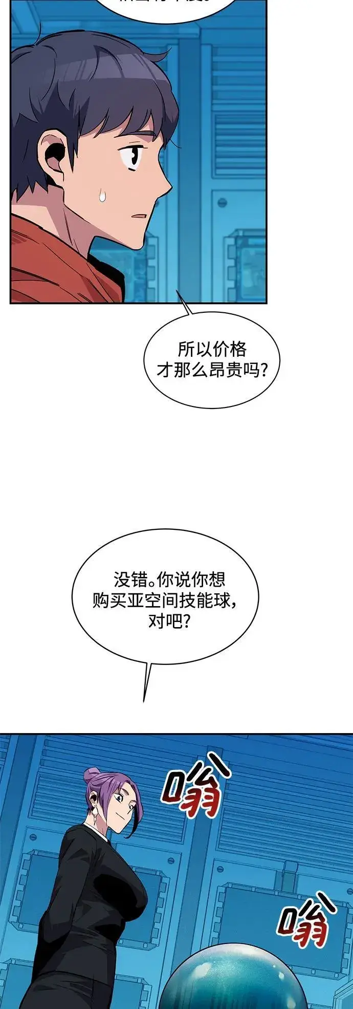 《用分身自动狩猎》[第56话] 赫里蒂奇（2）图39