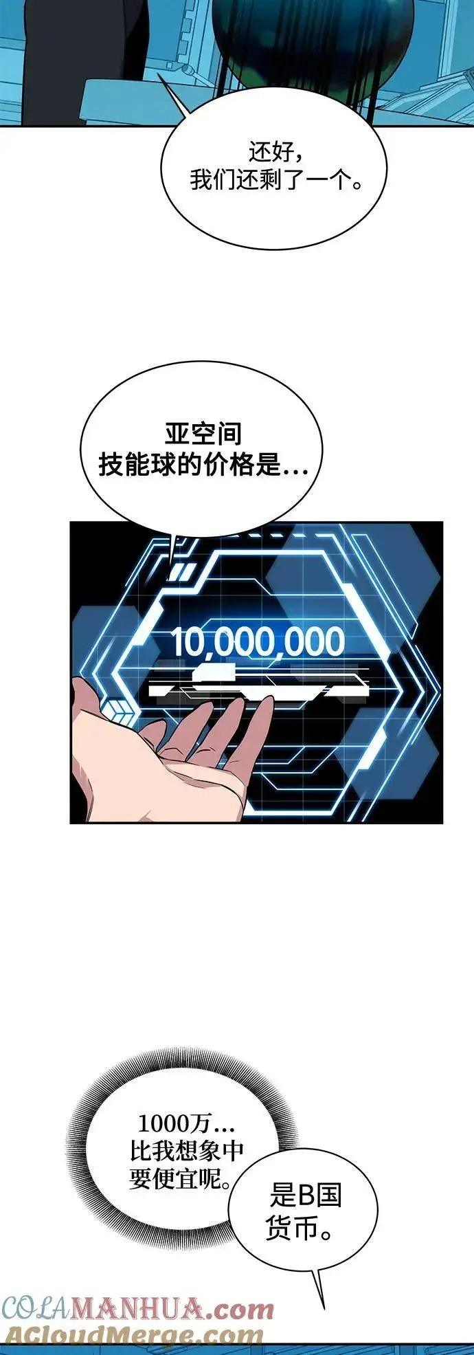 《用分身自动狩猎》[第56话] 赫里蒂奇（2）图40