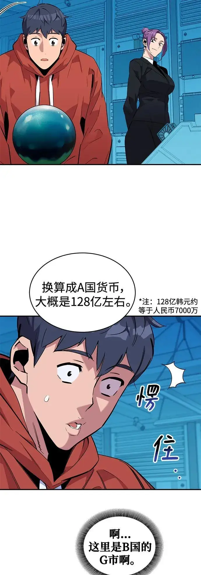 《用分身自动狩猎》[第56话] 赫里蒂奇（2）图41