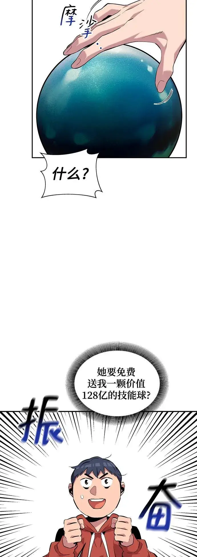 《用分身自动狩猎》[第56话] 赫里蒂奇（2）图44