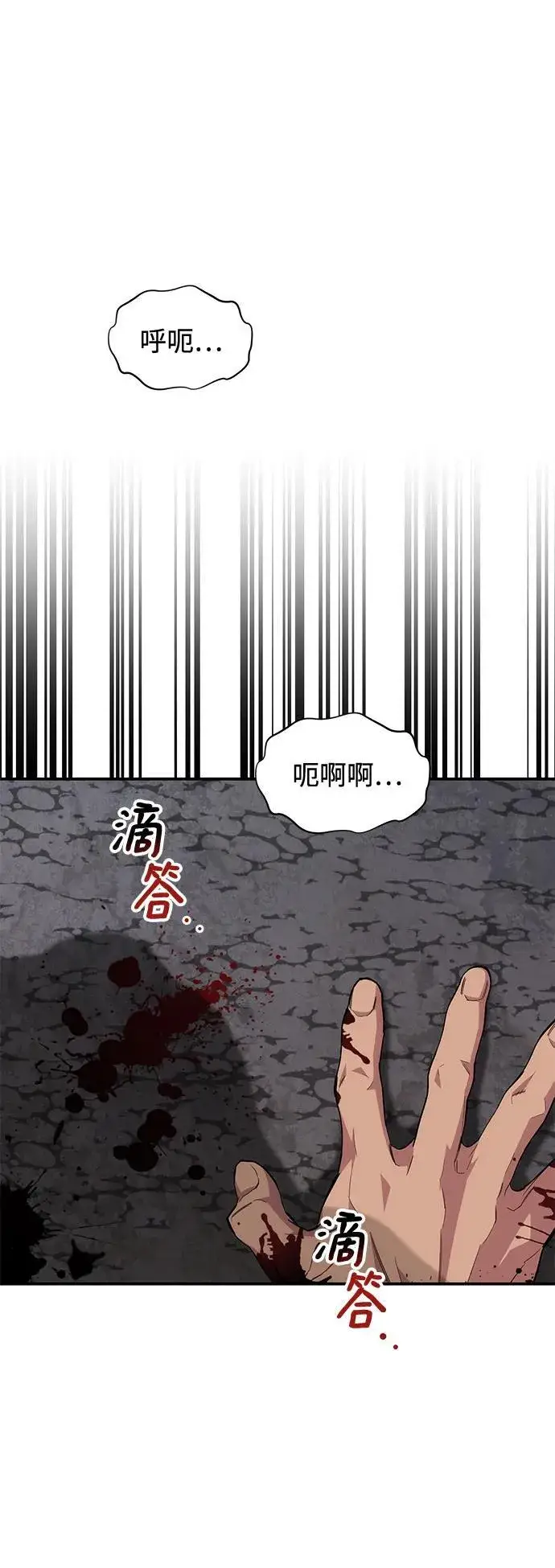 《用分身自动狩猎》[第56话] 赫里蒂奇（2）图47