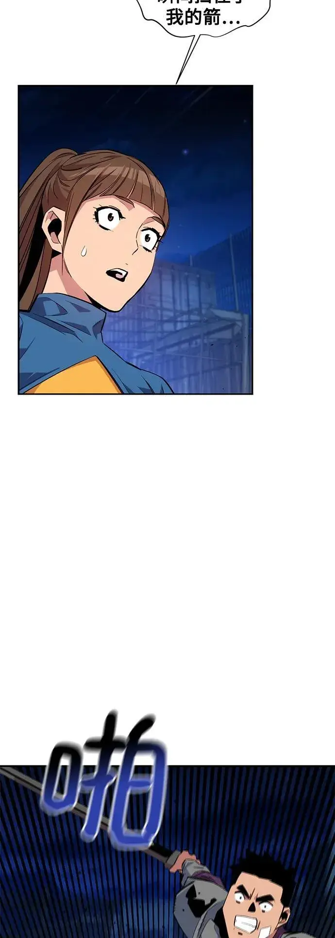 《用分身自动狩猎》[第56话] 赫里蒂奇（2）图53