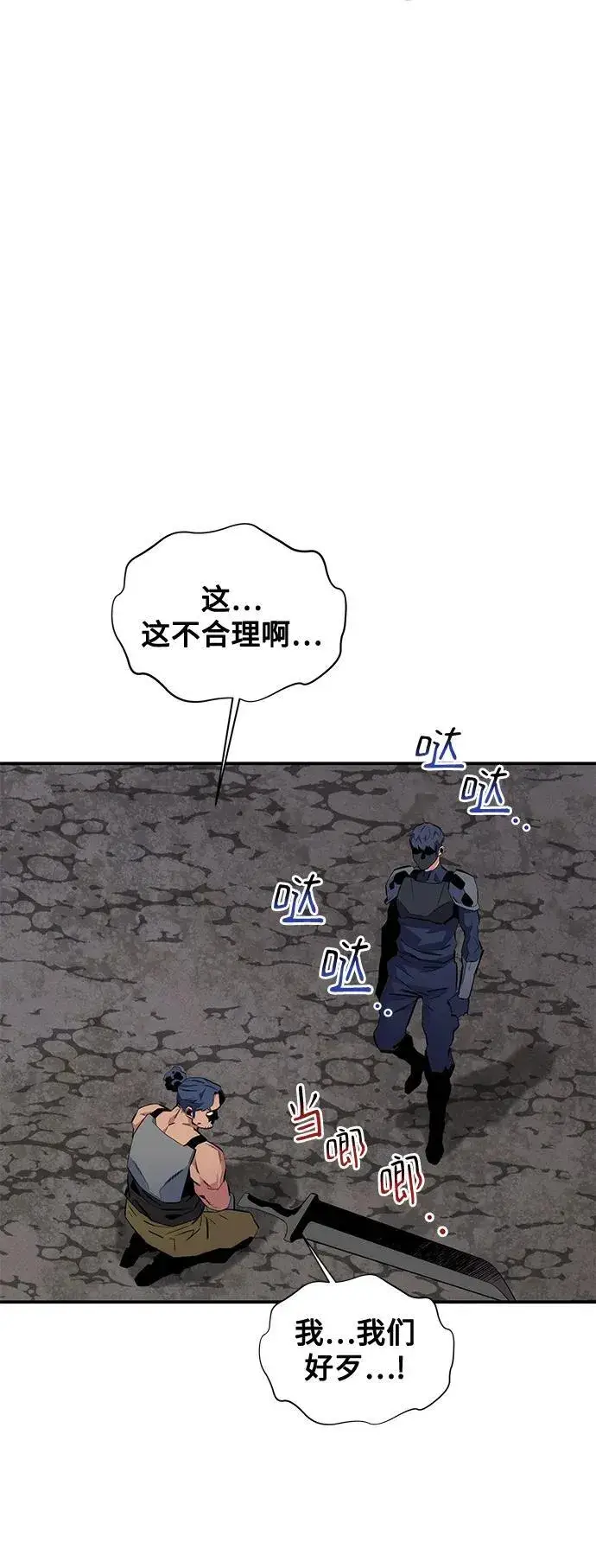《用分身自动狩猎》[第56话] 赫里蒂奇（2）图62