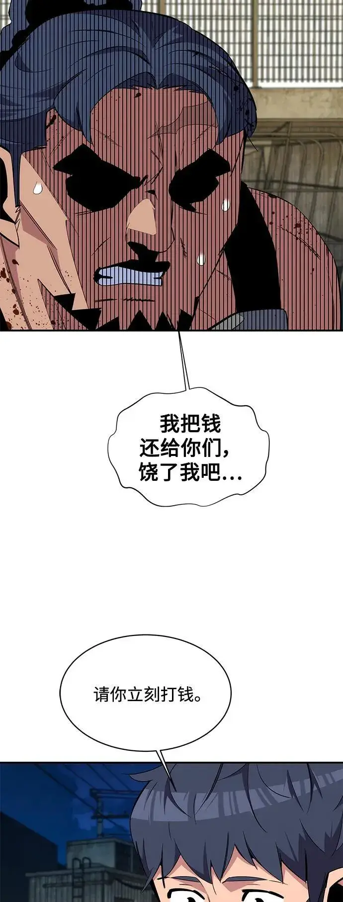 《用分身自动狩猎》[第56话] 赫里蒂奇（2）图65