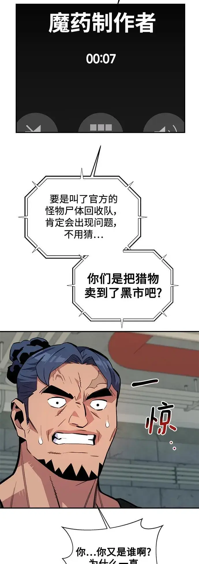 《用分身自动狩猎》[第56话] 赫里蒂奇（2）图9