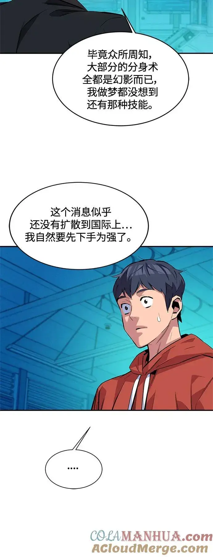 《用分身自动狩猎》[第57话] 误伤图10