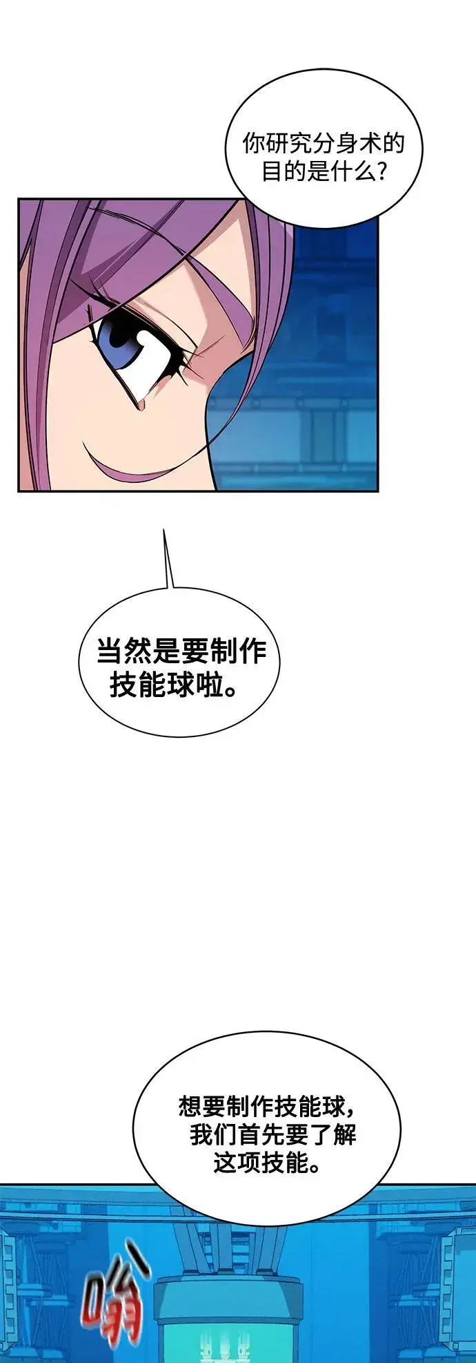 《用分身自动狩猎》[第57话] 误伤图11