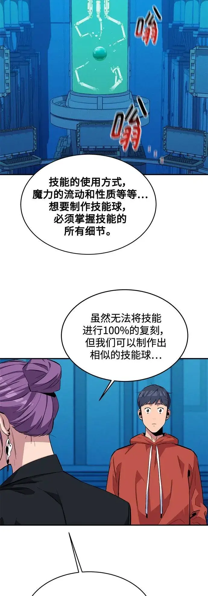 《用分身自动狩猎》[第57话] 误伤图12