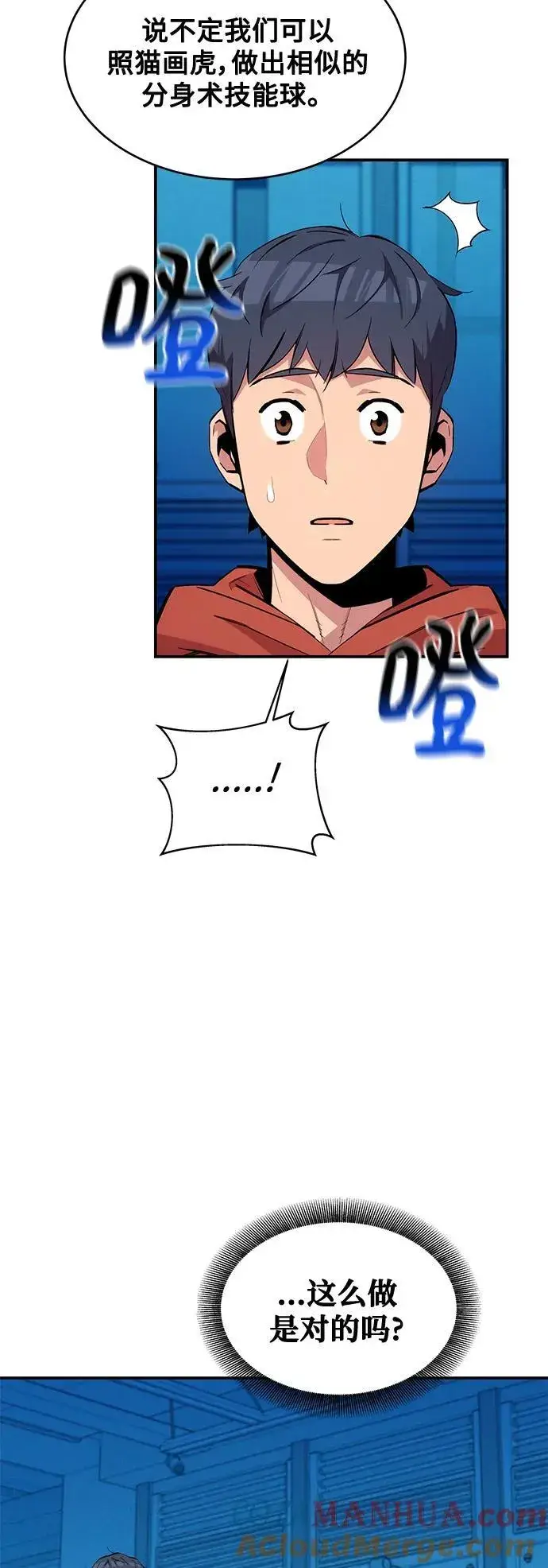 《用分身自动狩猎》[第57话] 误伤图13