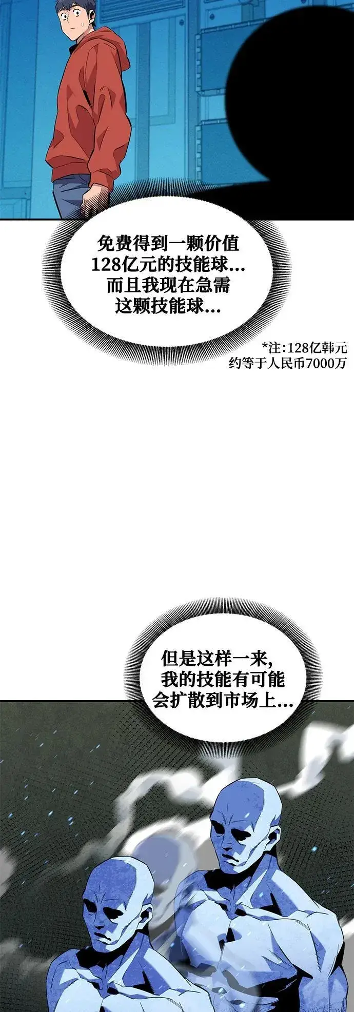 《用分身自动狩猎》[第57话] 误伤图14