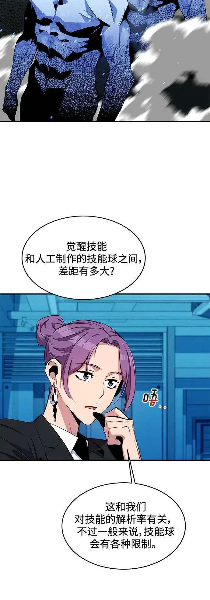 《用分身自动狩猎》[第57话] 误伤图15