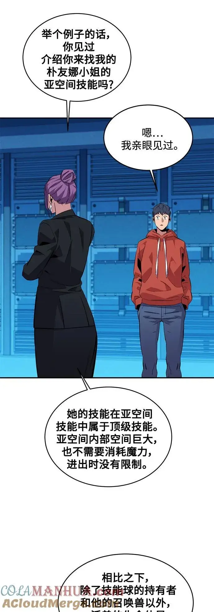 《用分身自动狩猎》[第57话] 误伤图16
