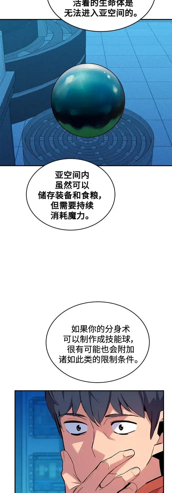 《用分身自动狩猎》[第57话] 误伤图17