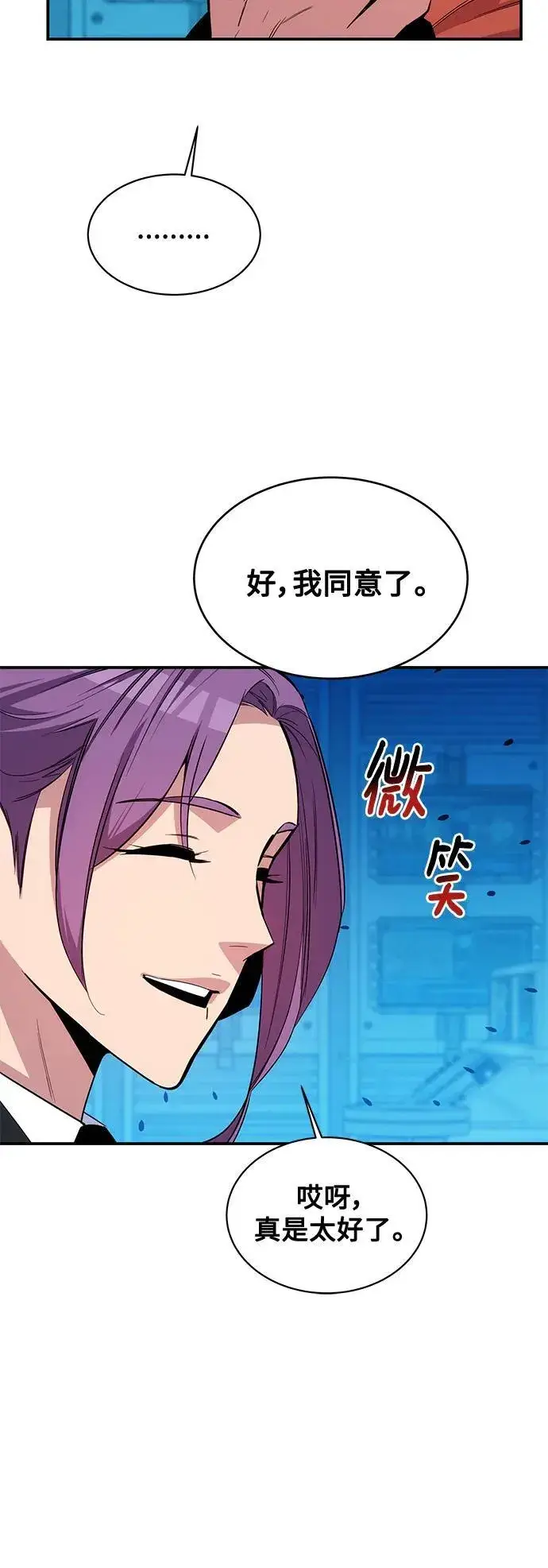 《用分身自动狩猎》[第57话] 误伤图18