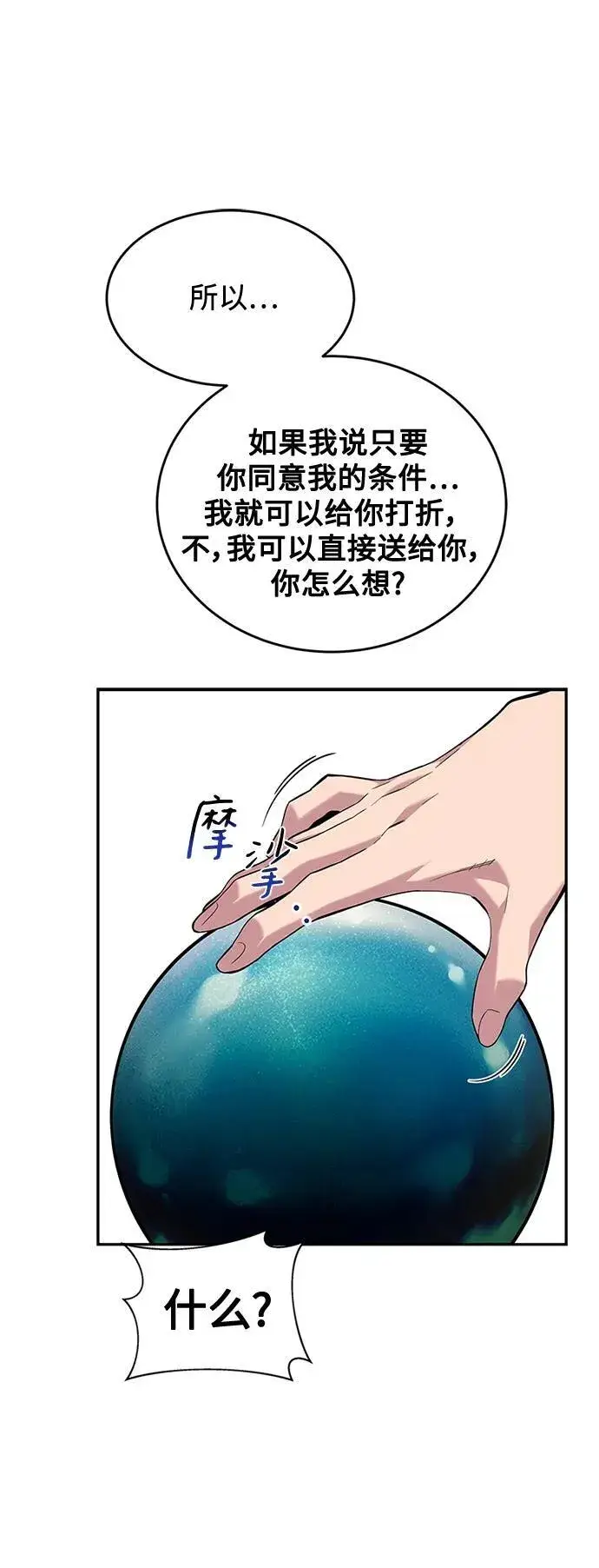 《用分身自动狩猎》[第57话] 误伤图2