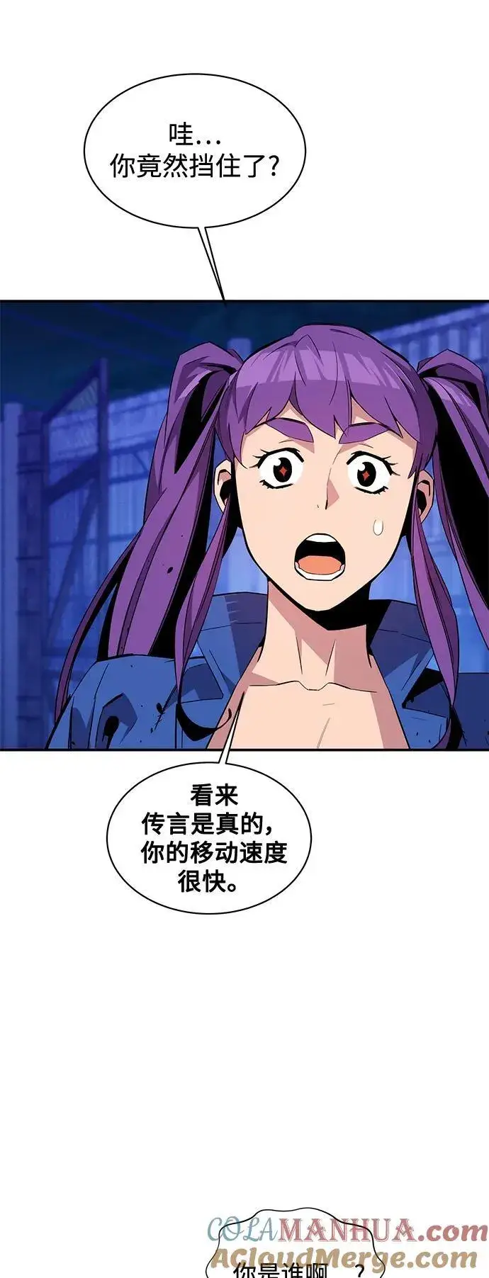 《用分身自动狩猎》[第57话] 误伤图22