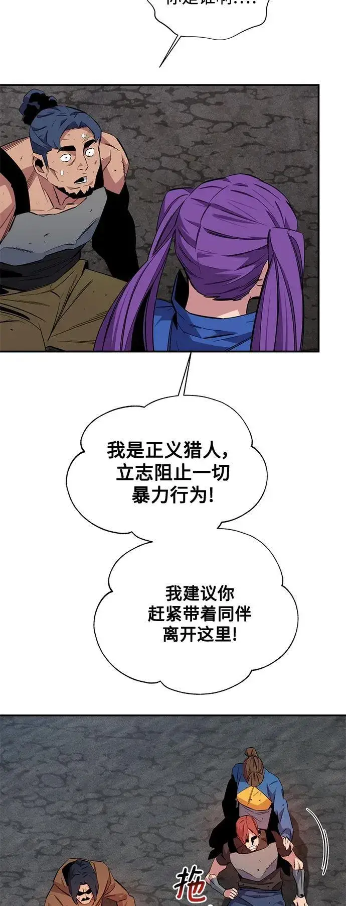 《用分身自动狩猎》[第57话] 误伤图23