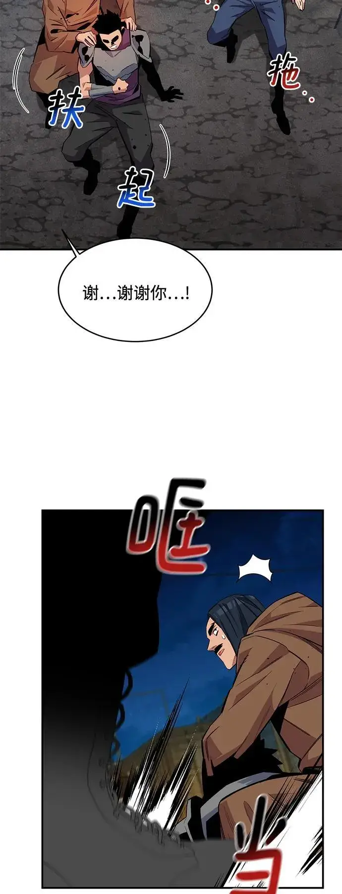 《用分身自动狩猎》[第57话] 误伤图24