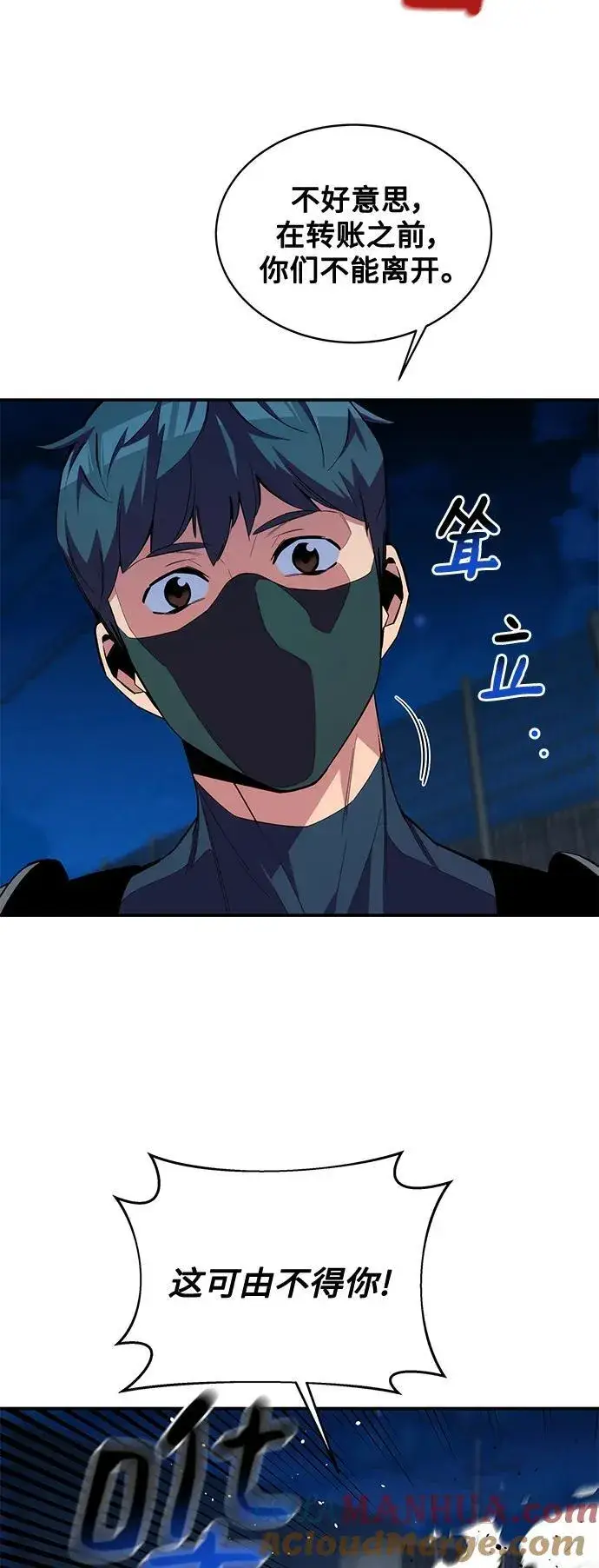 《用分身自动狩猎》[第57话] 误伤图25
