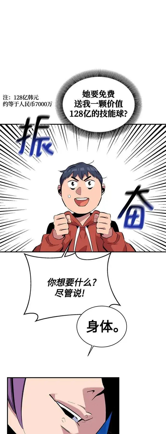 《用分身自动狩猎》[第57话] 误伤图3