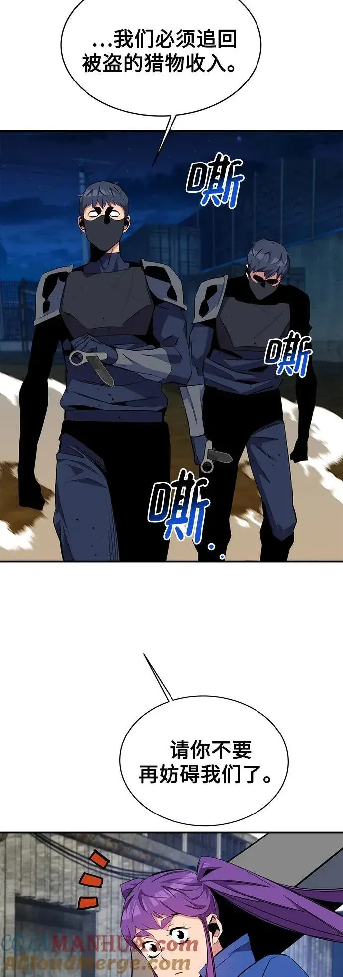 《用分身自动狩猎》[第57话] 误伤图31
