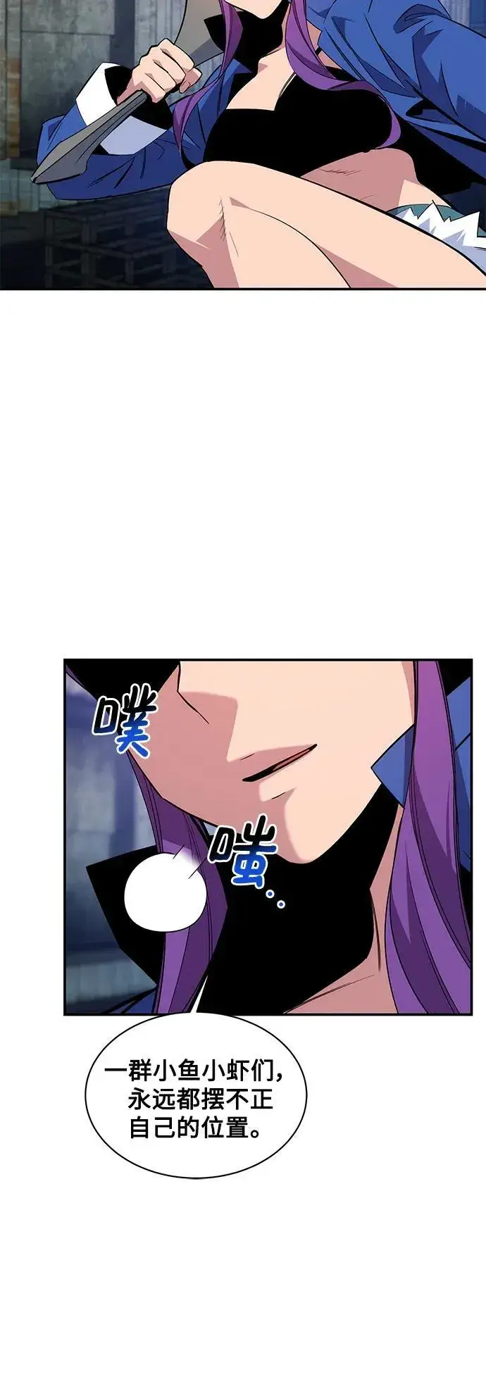《用分身自动狩猎》[第57话] 误伤图32