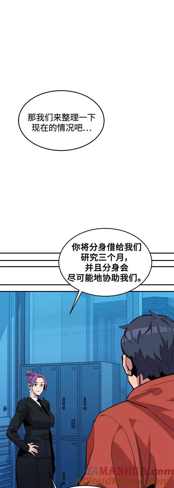 《用分身自动狩猎》[第57话] 误伤图37