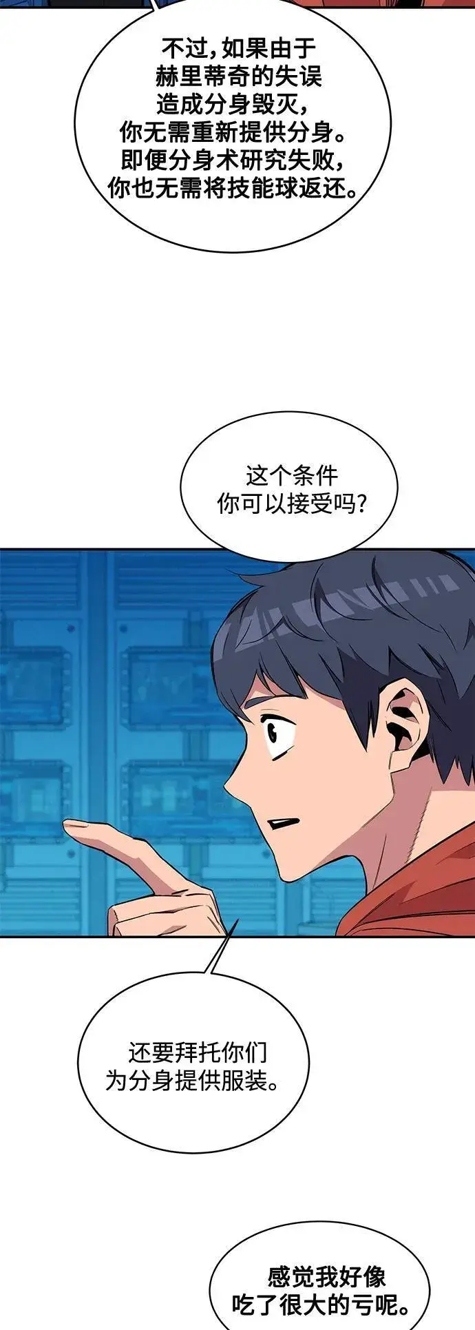 《用分身自动狩猎》[第57话] 误伤图38