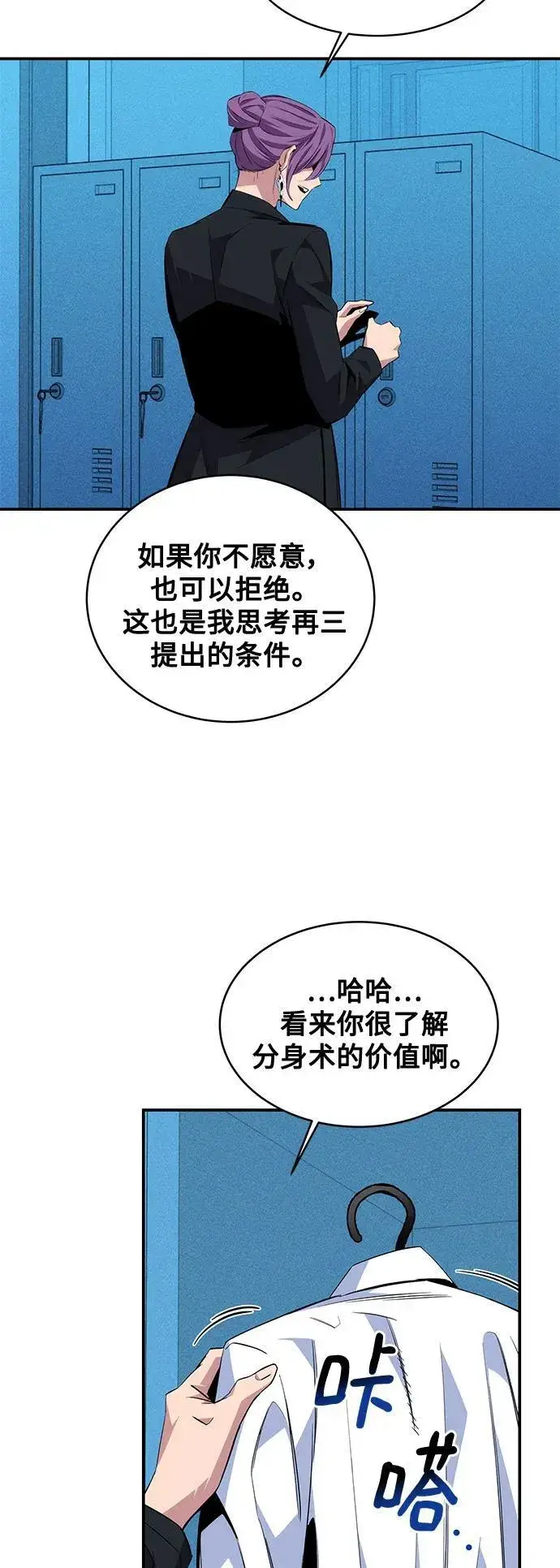 《用分身自动狩猎》[第57话] 误伤图39