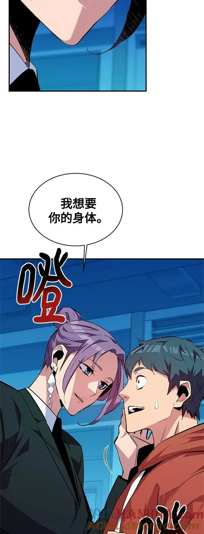 《用分身自动狩猎》[第57话] 误伤图4
