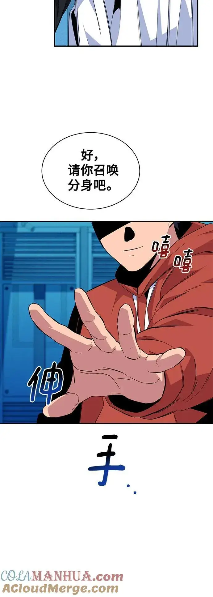 《用分身自动狩猎》[第57话] 误伤图40