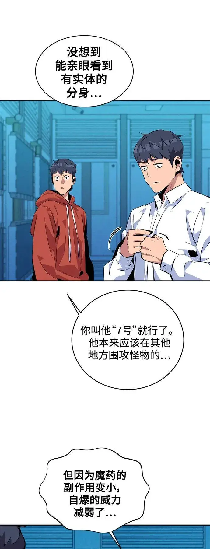 《用分身自动狩猎》[第57话] 误伤图44