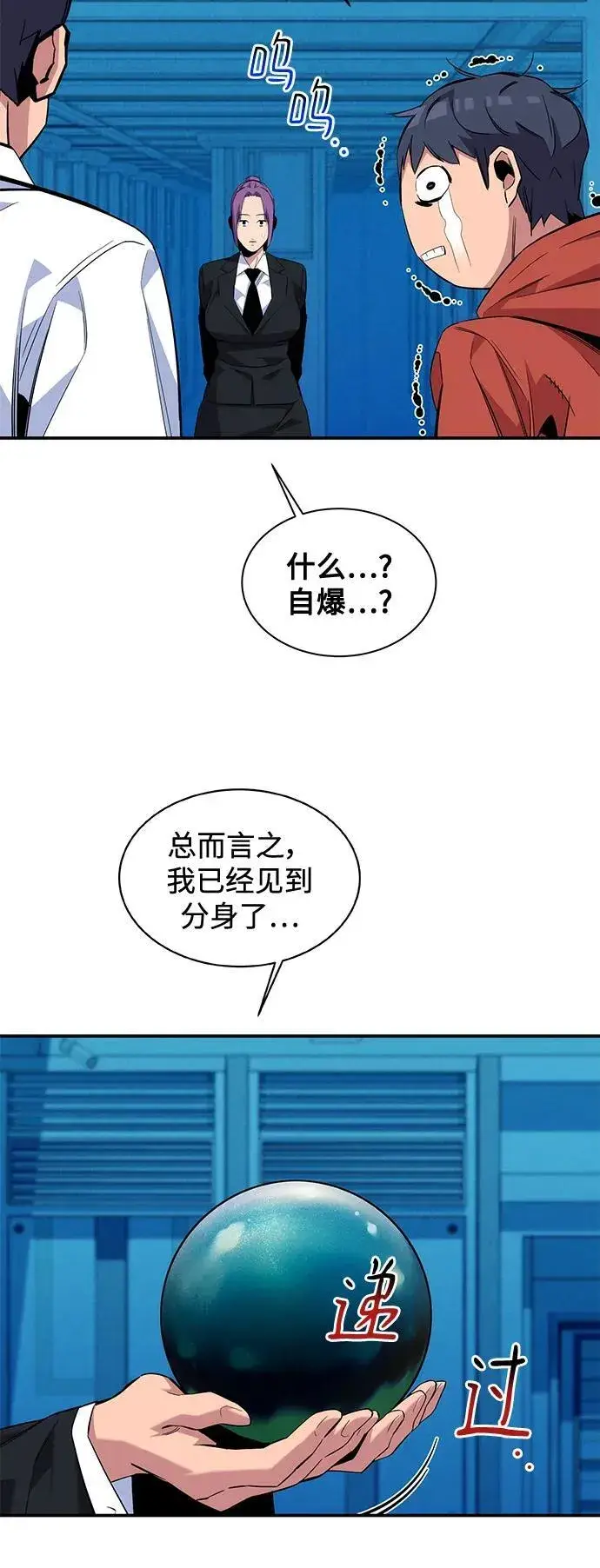 《用分身自动狩猎》[第57话] 误伤图45