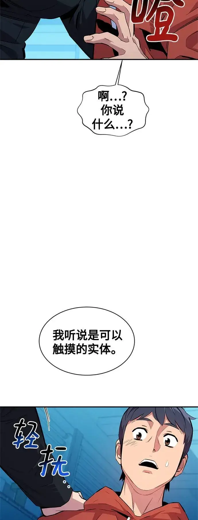 《用分身自动狩猎》[第57话] 误伤图5
