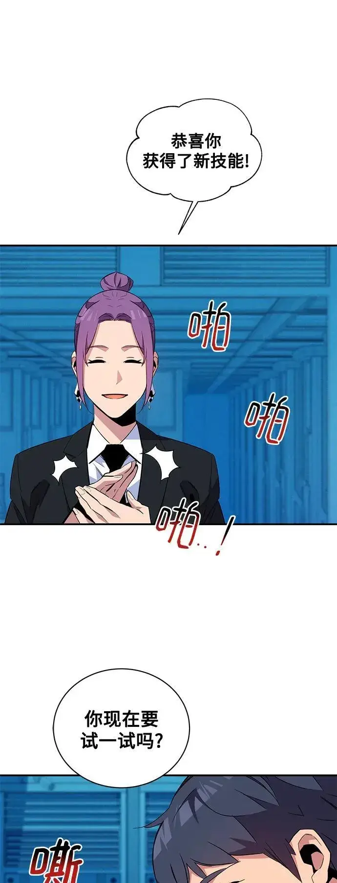《用分身自动狩猎》[第57话] 误伤图51